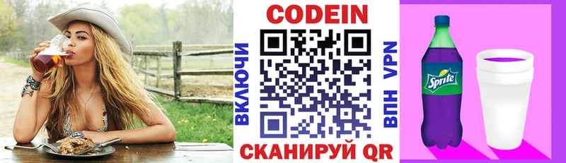 Кодеиновый сироп Lean напиток Lean (лин)  Пустошка 